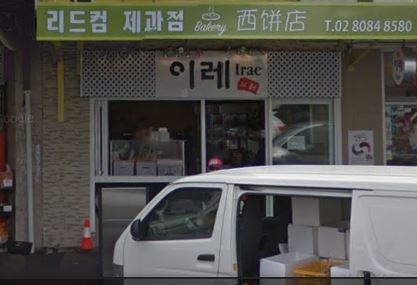 이레반찬