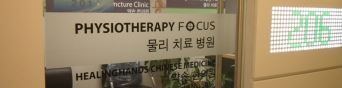 제일물리치료병원