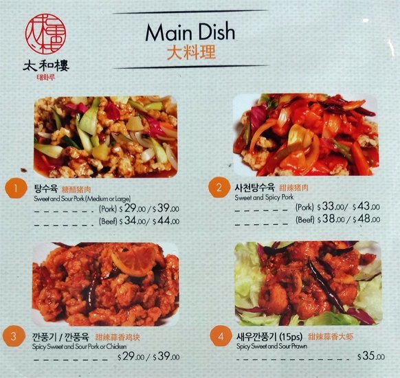 에핑 태화루 메뉴