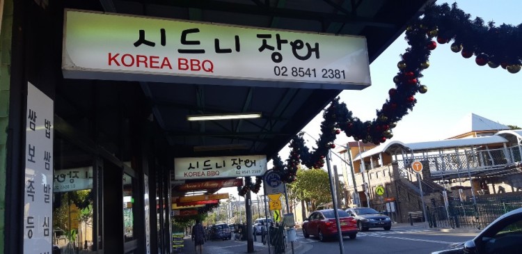 시드니 장어 맛집 홈부쉬 바베큐